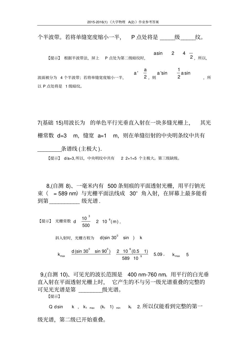 08光的衍射作业及答案2015_第3页