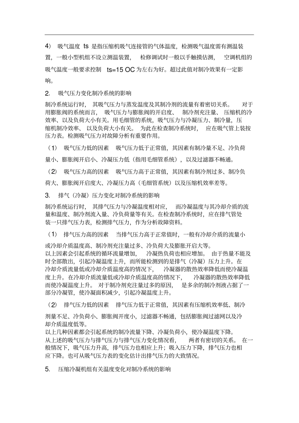 制冷系统故障分析总结_第2页