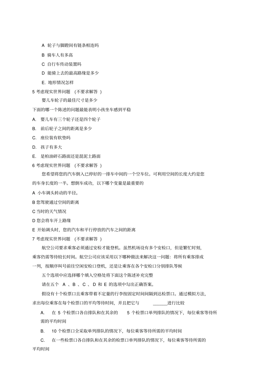 大学生数学建模技能测试题_第2页