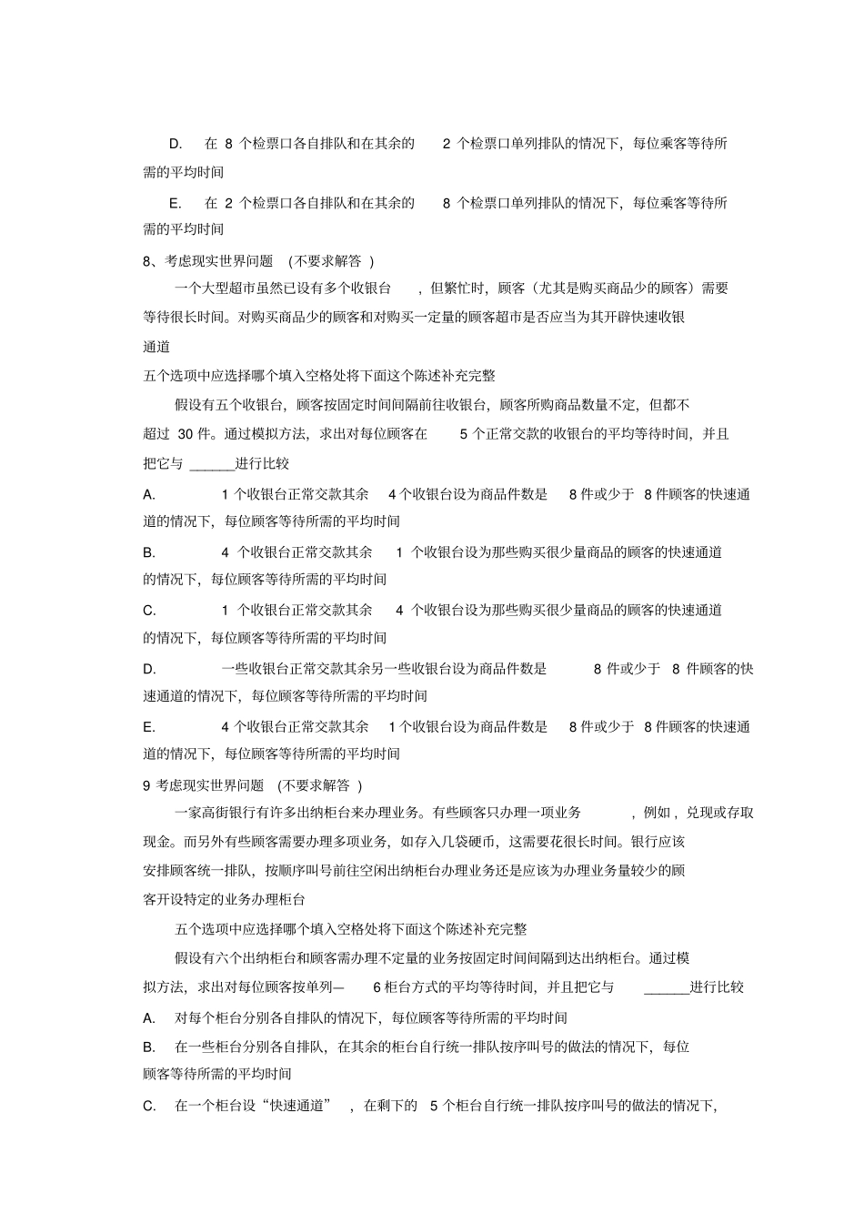 大学生数学建模技能测试题_第3页
