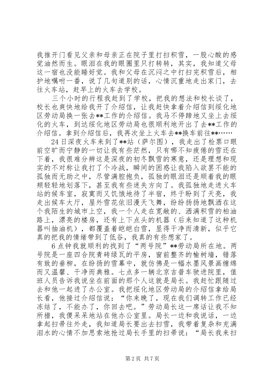 油田工作者庆祝国庆演讲稿_第2页