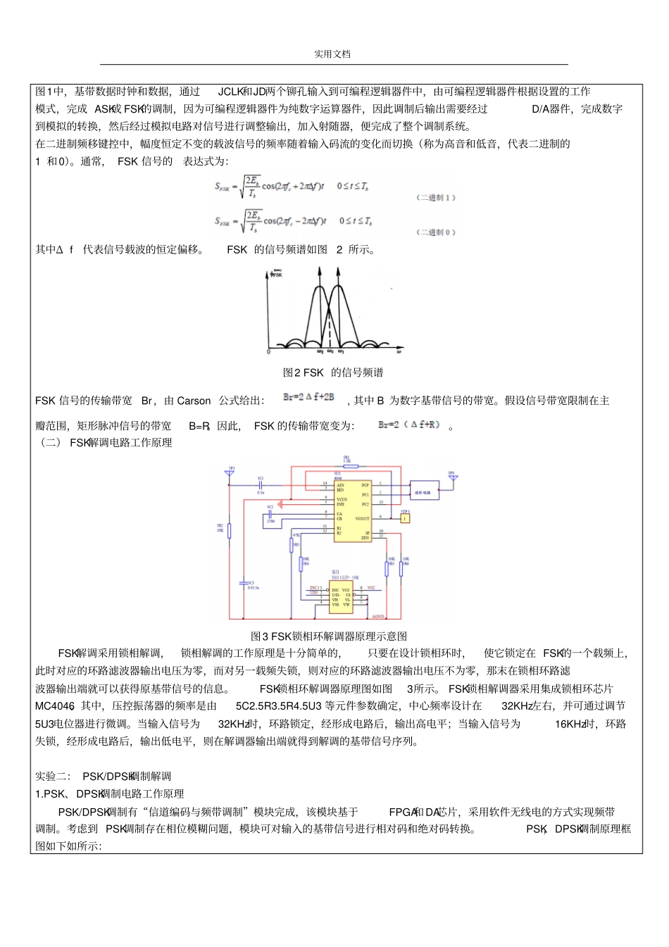 数字调制解调实验_第2页