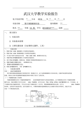 数字调制解调实验