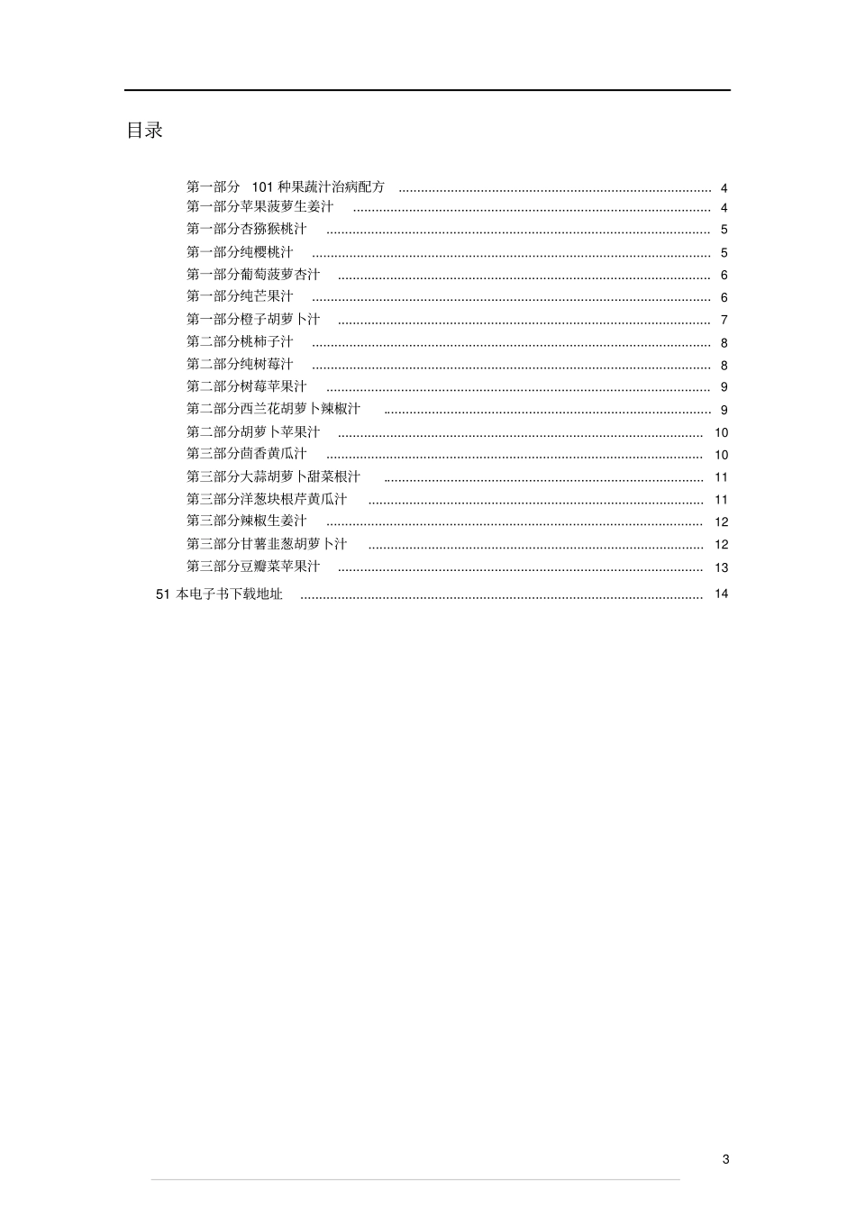 101种果蔬汁治病配方_第2页