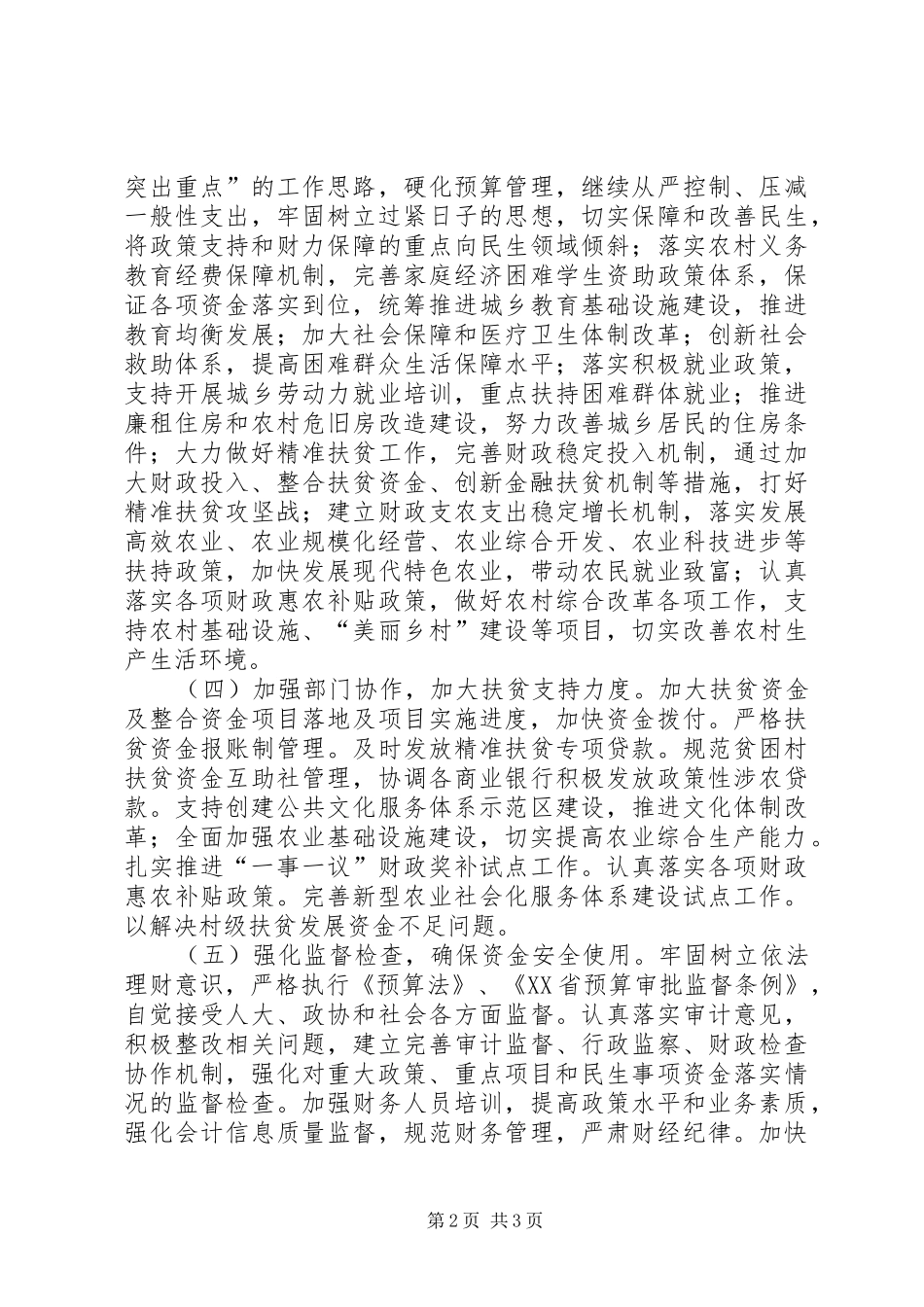 县财政局工作计划_第2页