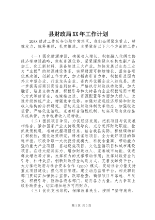 县财政局工作计划