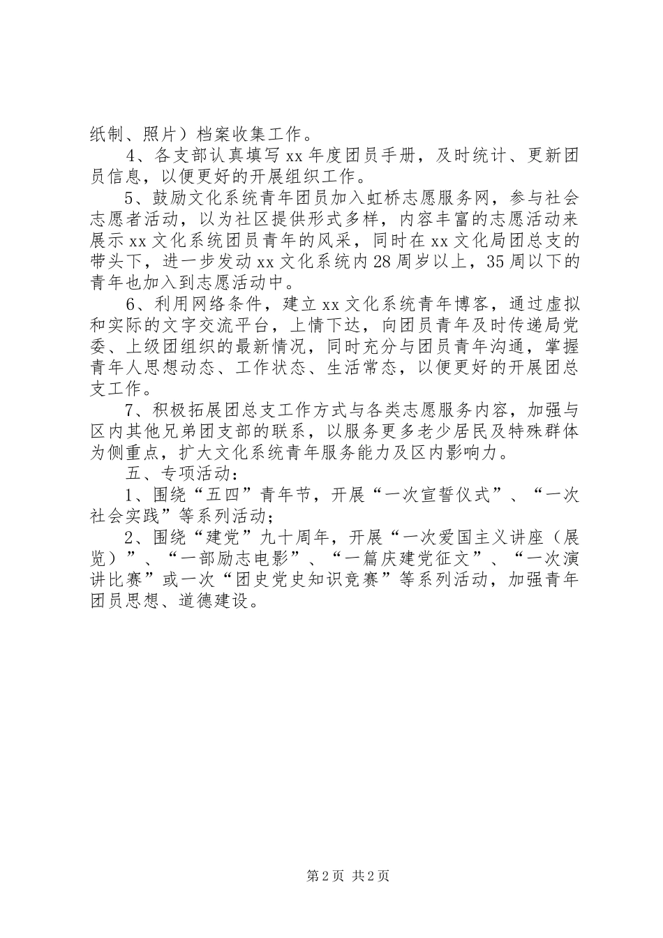 团总支工作计划_第2页