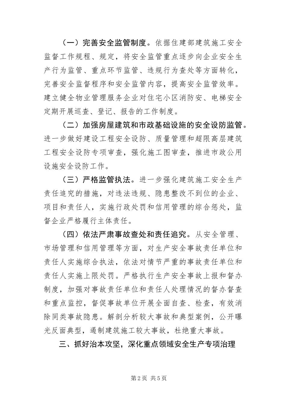 住建局安全工作计划_第2页