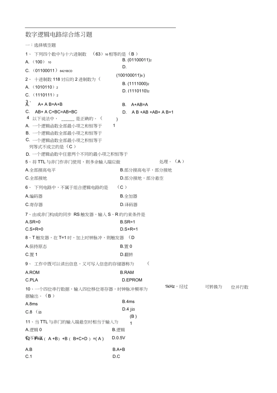 数字逻辑电路综合练习题_第1页