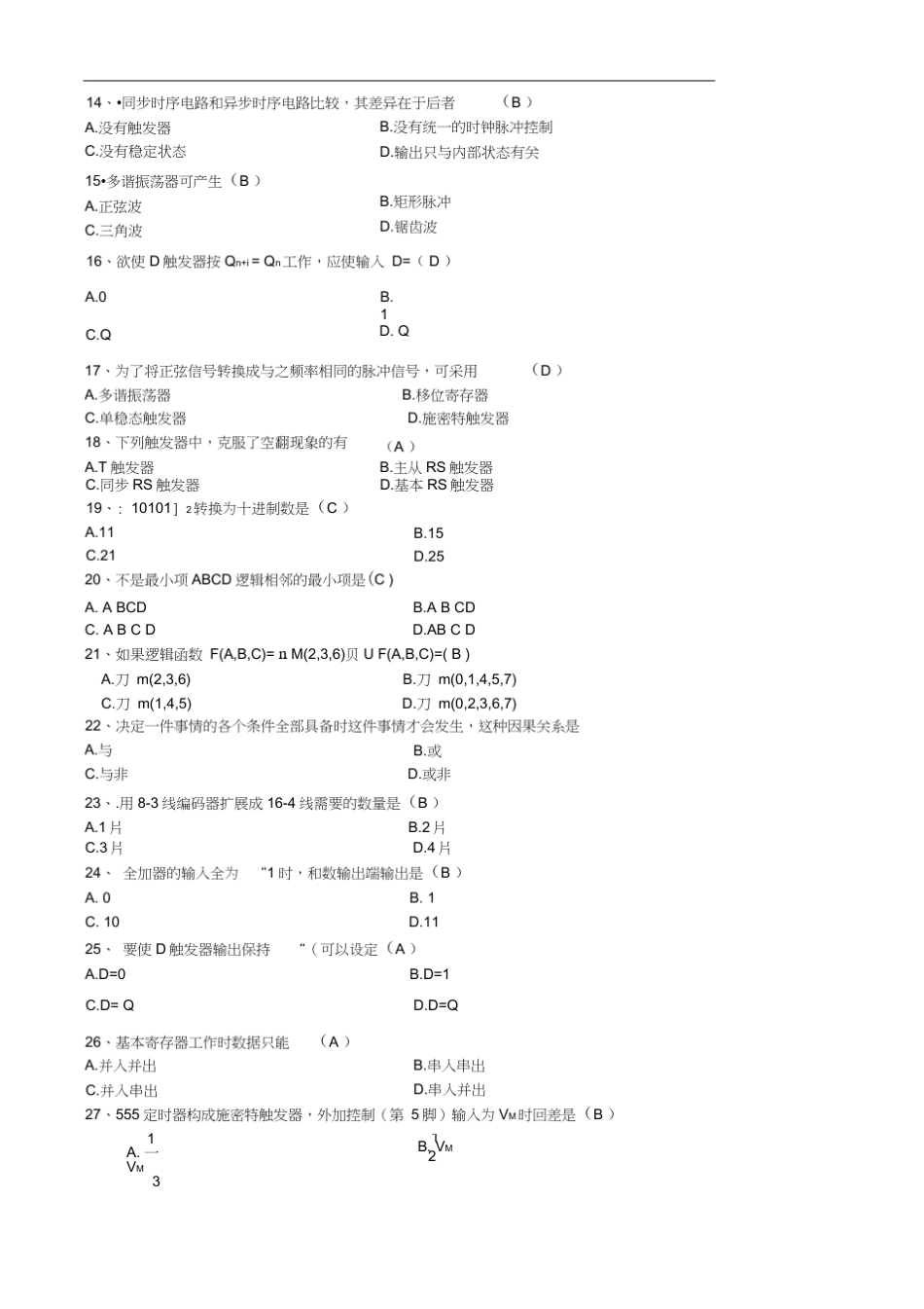 数字逻辑电路综合练习题_第3页