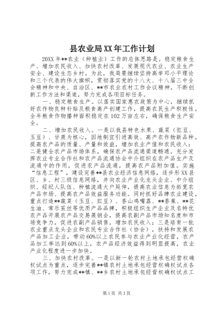 县农业局工作计划