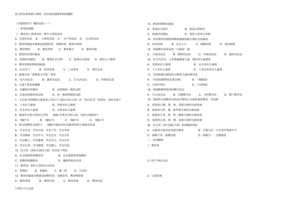学前教育学(专升本)试卷2资料_第1页