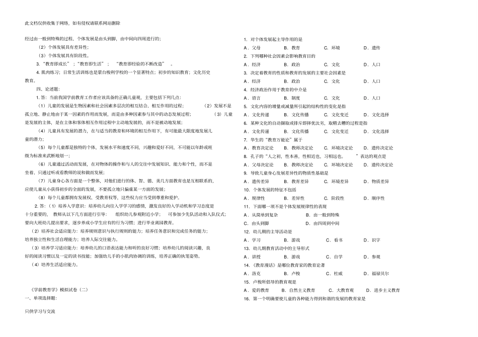 学前教育学(专升本)试卷2资料_第3页