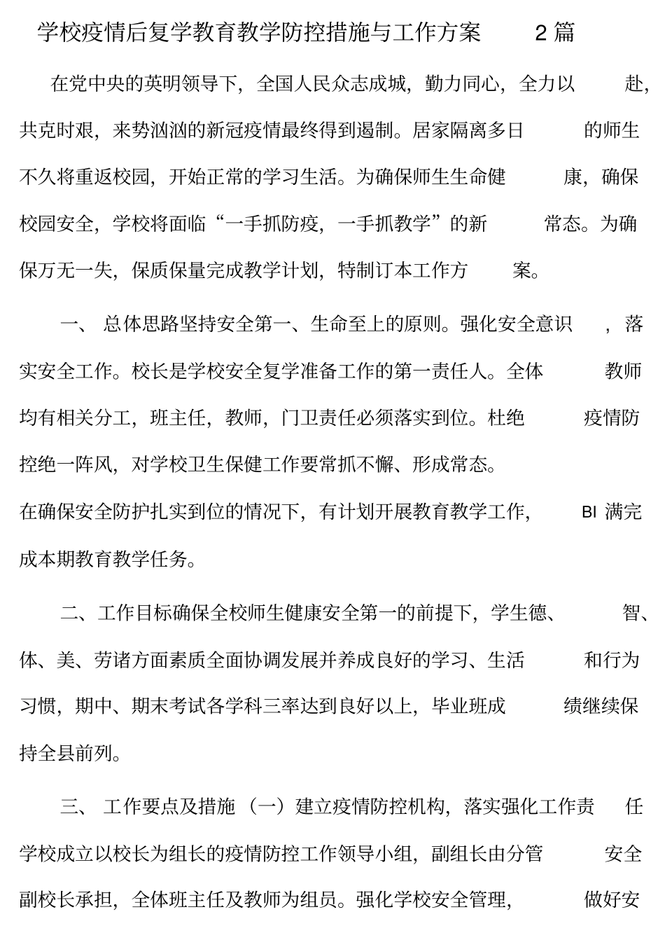 学校疫情后复学教育教学防控措施与工作方案2篇_第1页