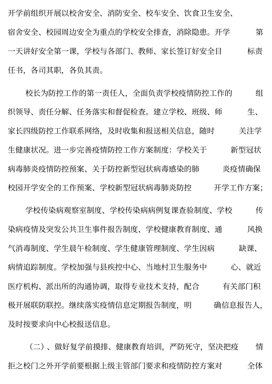学校疫情后复学教育教学防控措施与工作方案2篇_第3页