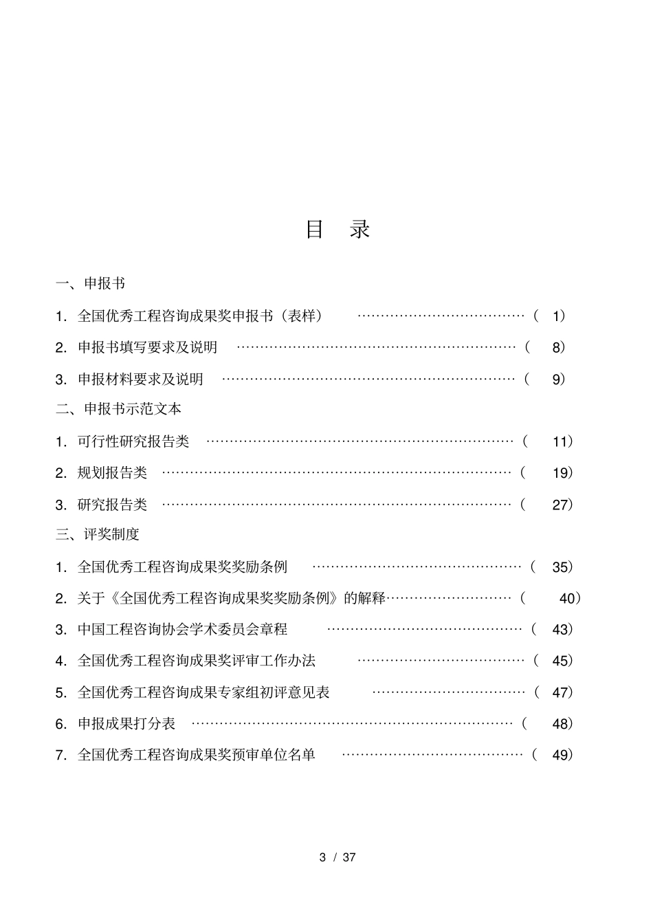 全国优秀工程咨询成果奖(DOC37页)_第3页