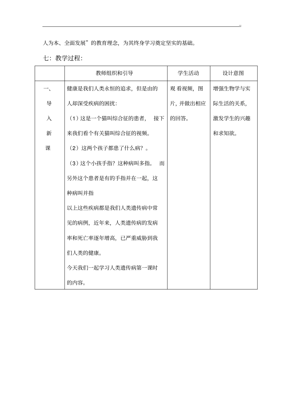 人类遗传病备课教案_第3页