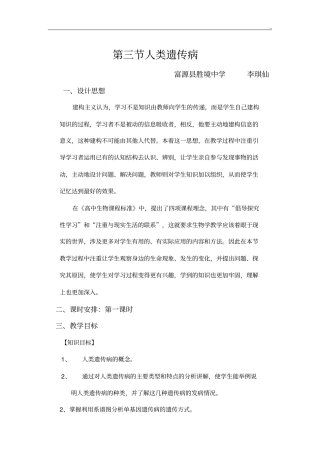 人类遗传病备课教案