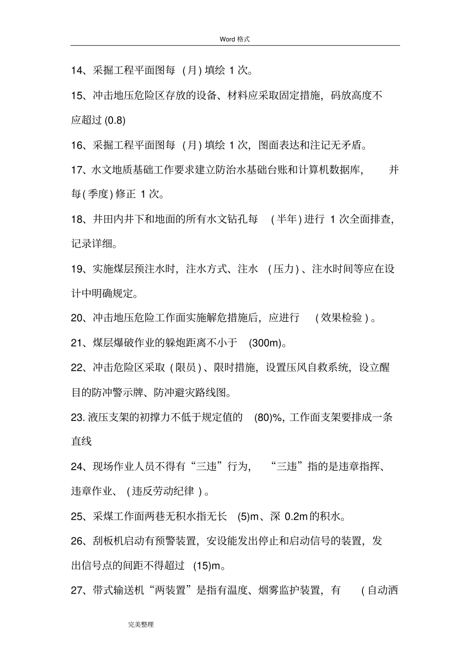 安全生产标准化试题库完整_第2页