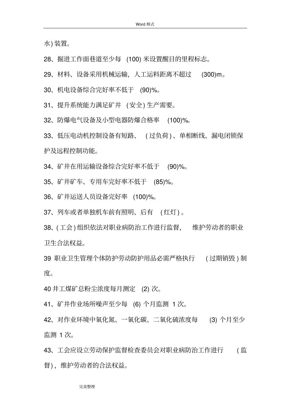 安全生产标准化试题库完整_第3页