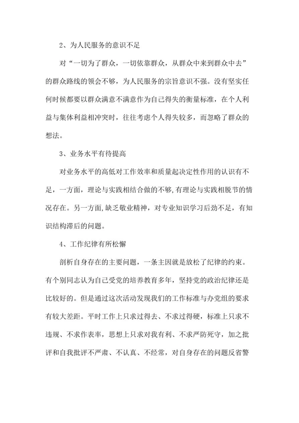 以案促改自查自纠剖析对照材料范文3篇_第3页
