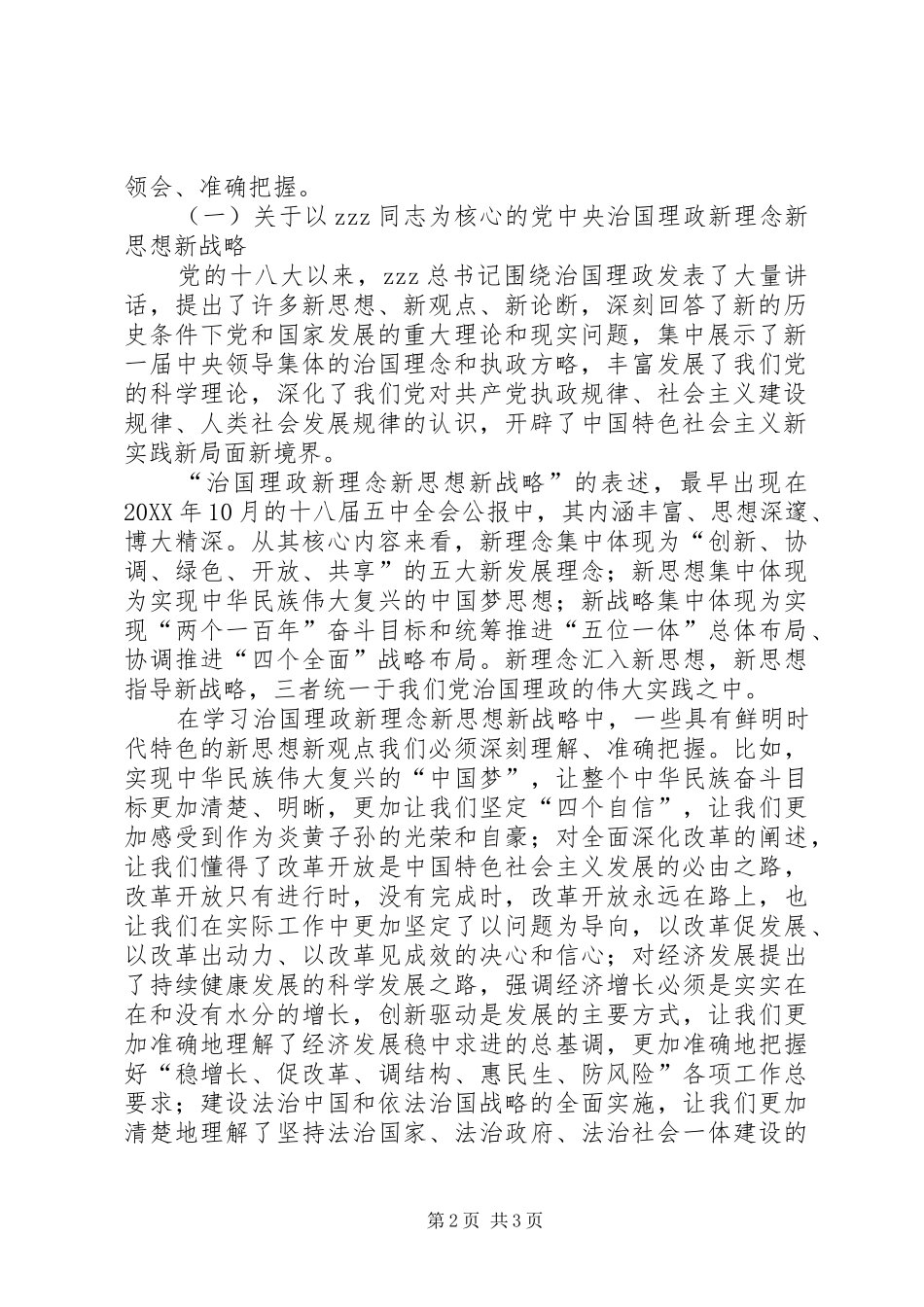 学习中心组第一专题理论学习会主持讲话稿_第2页