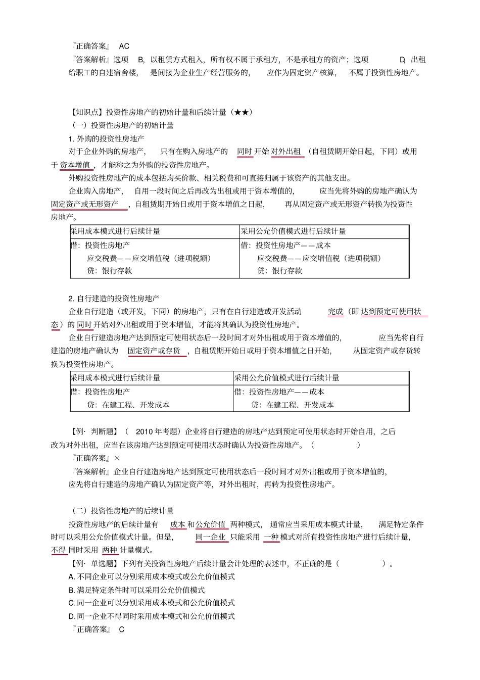 中级会计实务第六章投资性房地产_第3页