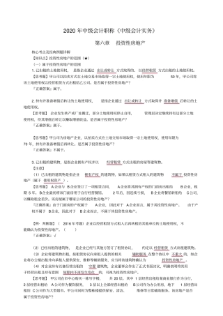 中级会计实务第六章投资性房地产