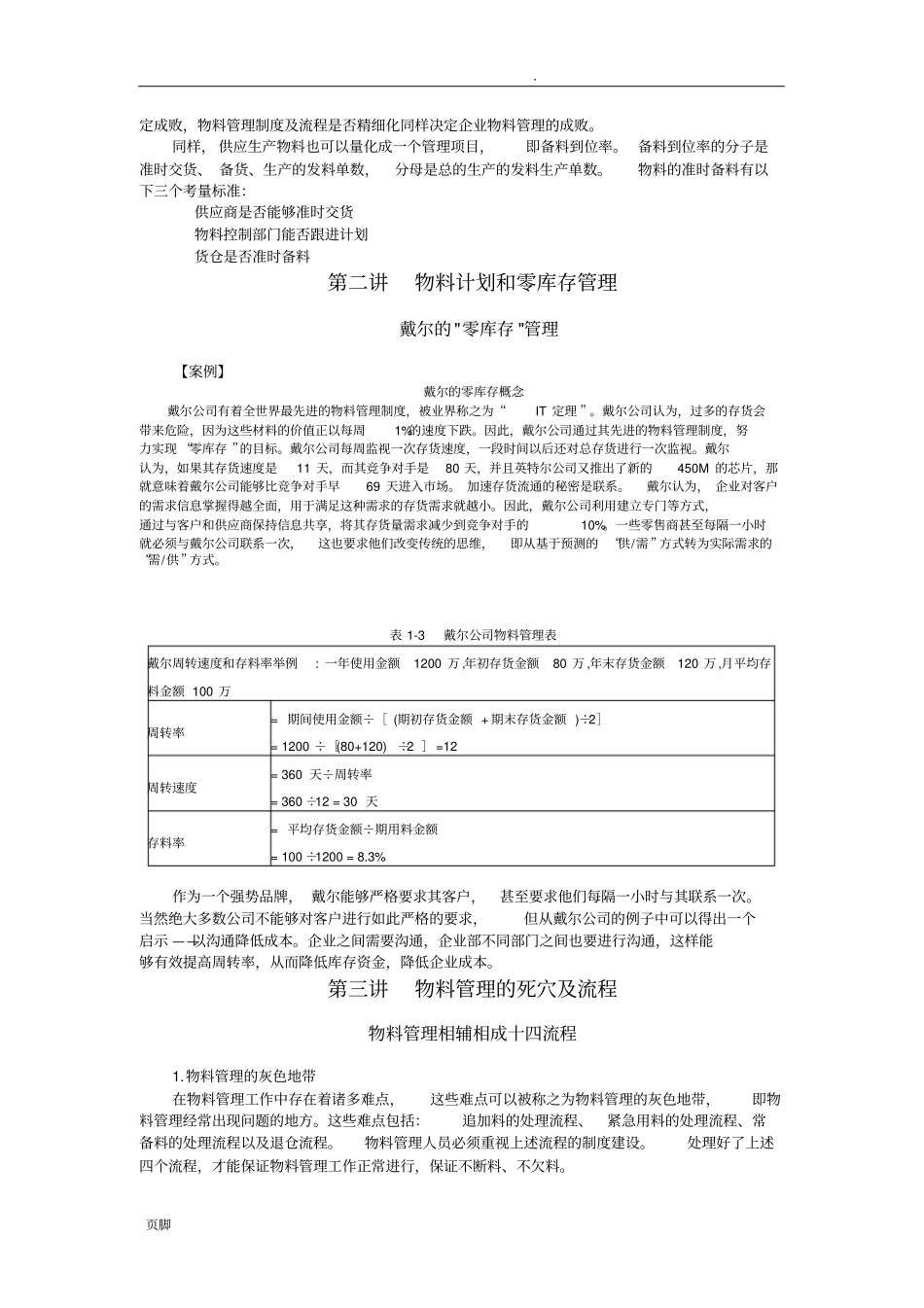 如何做好生产计划与物料控制_第3页