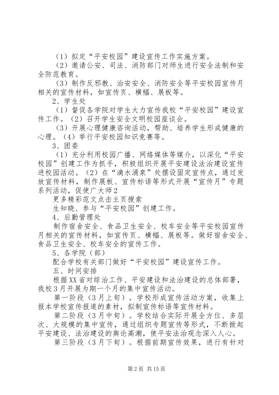 高校平安校园建设宣传活动实施方案_第2页