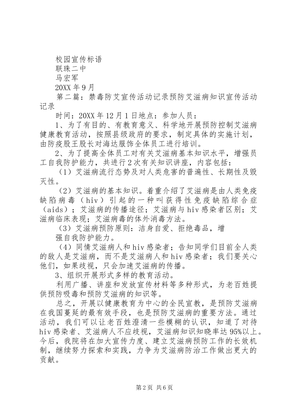 联珠二中开展禁毒防艾宣传活动_第2页