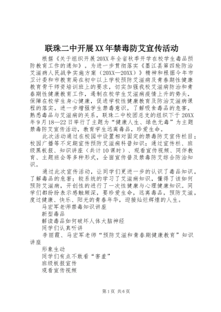 联珠二中开展禁毒防艾宣传活动