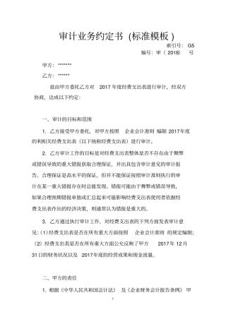 审计业务约定书(标准模板)