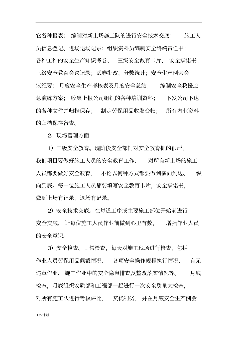 安质部工作计划范文.doc_第2页