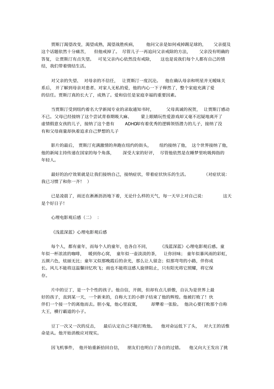 心理电影观后感6篇(优秀版)_第2页