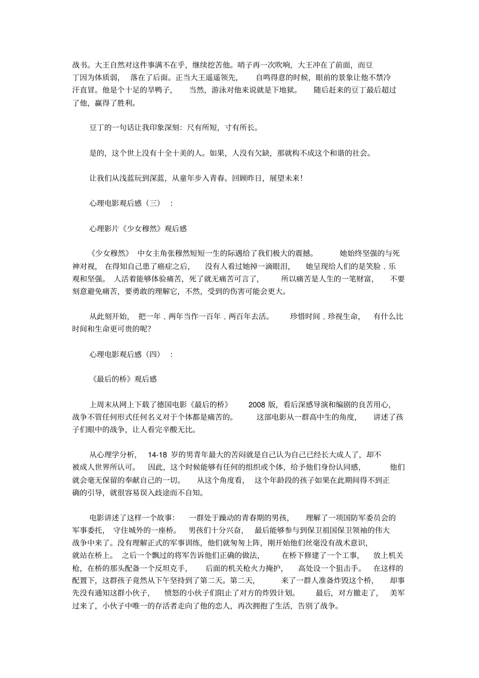 心理电影观后感6篇(优秀版)_第3页