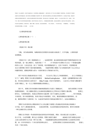 心理电影观后感6篇(优秀版)