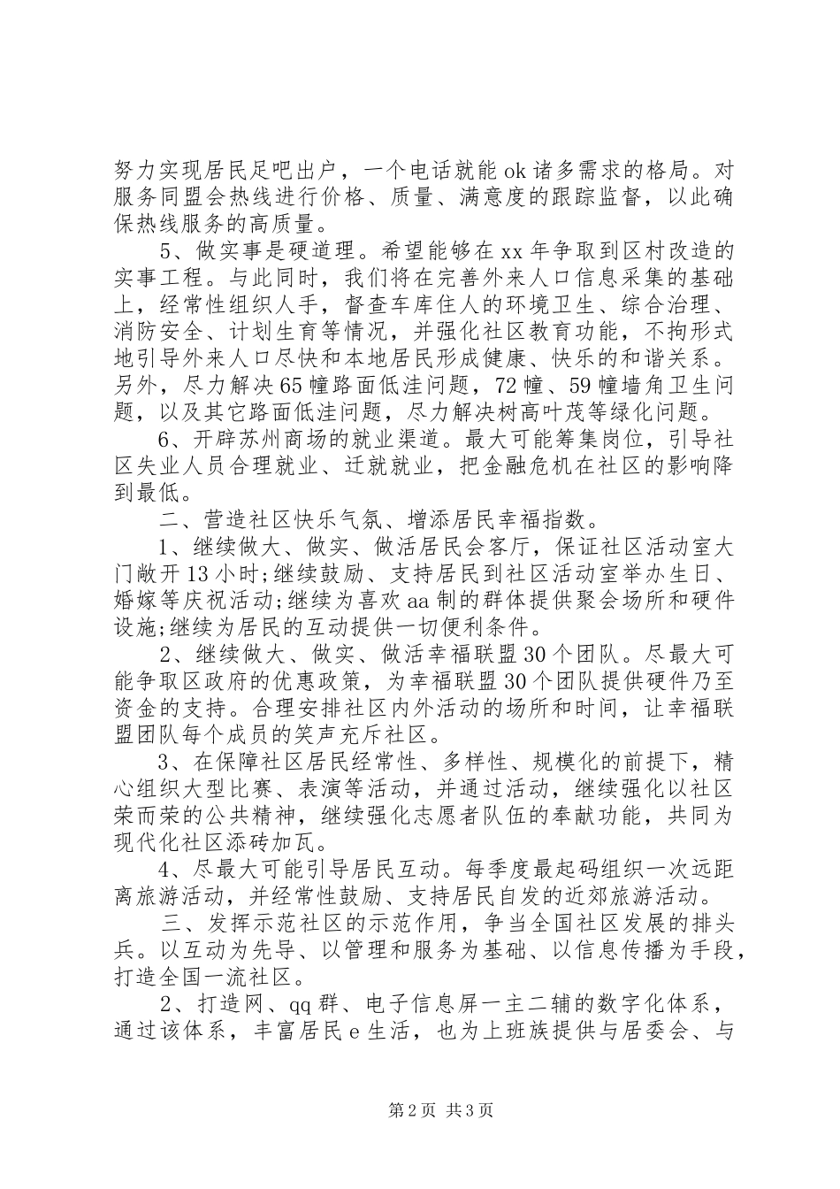 工作者工作计划社区工作者学习计划范文_第2页