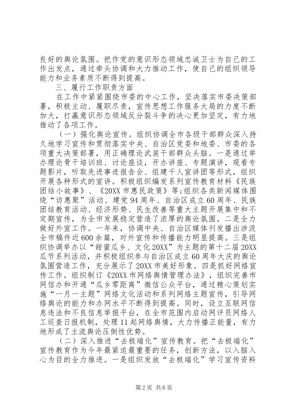 领导班子个人述职报告_第2页