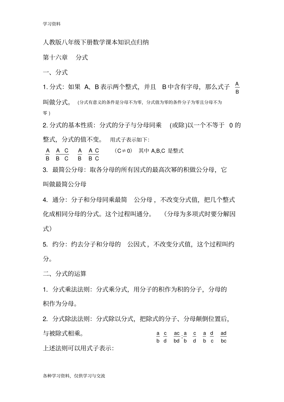 人教版八年级下册数学课本知识点归纳教学提纲_第1页