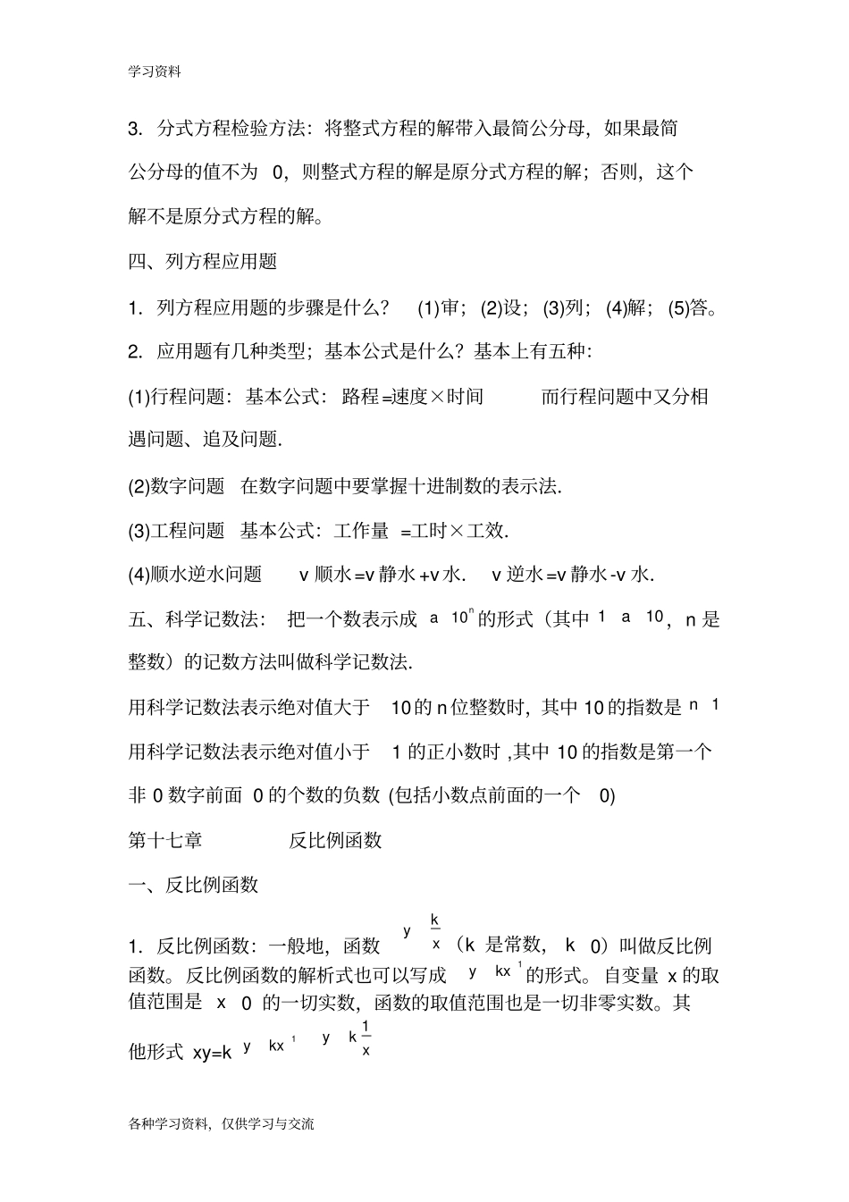 人教版八年级下册数学课本知识点归纳教学提纲_第3页