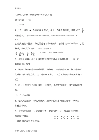 人教版八年级下册数学课本知识点归纳教学提纲