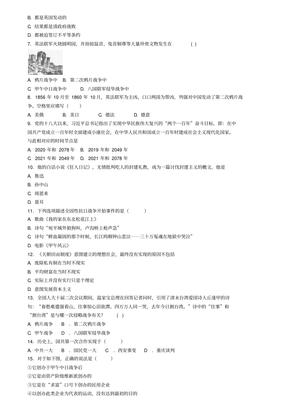北京市海淀区2019-2020学年历史八上期末经典模拟试题_第2页