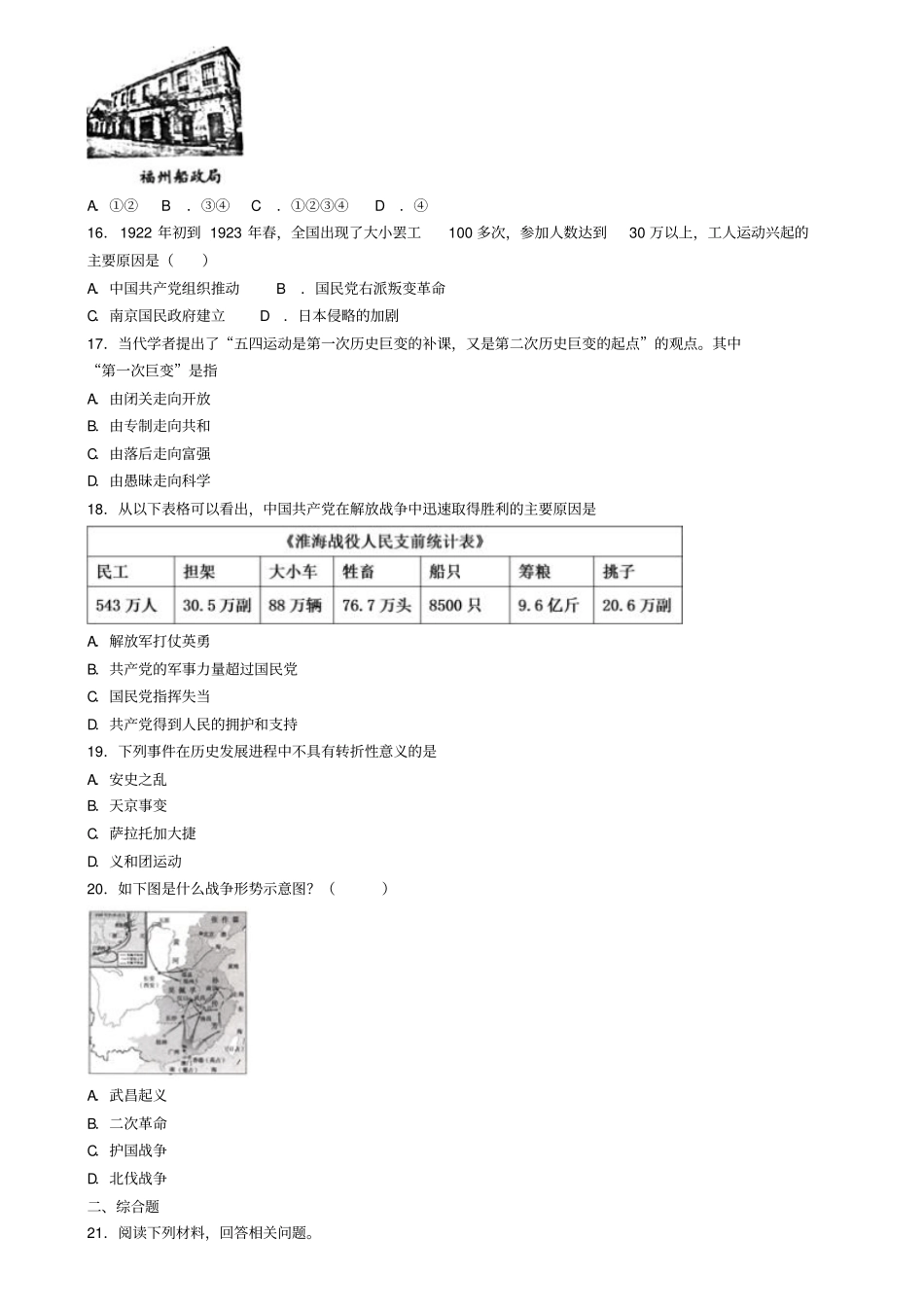 北京市海淀区2019-2020学年历史八上期末经典模拟试题_第3页