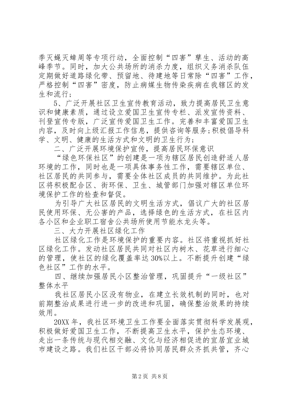 社区公共卫生年度工作计划_第2页