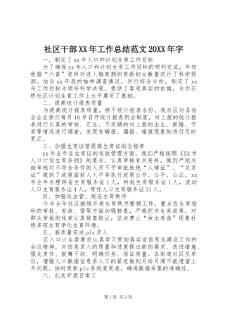 社区干部工作总结范文字