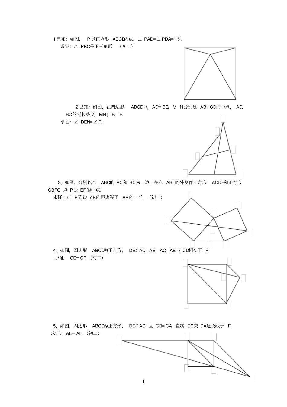 初二数学难题30道_第1页