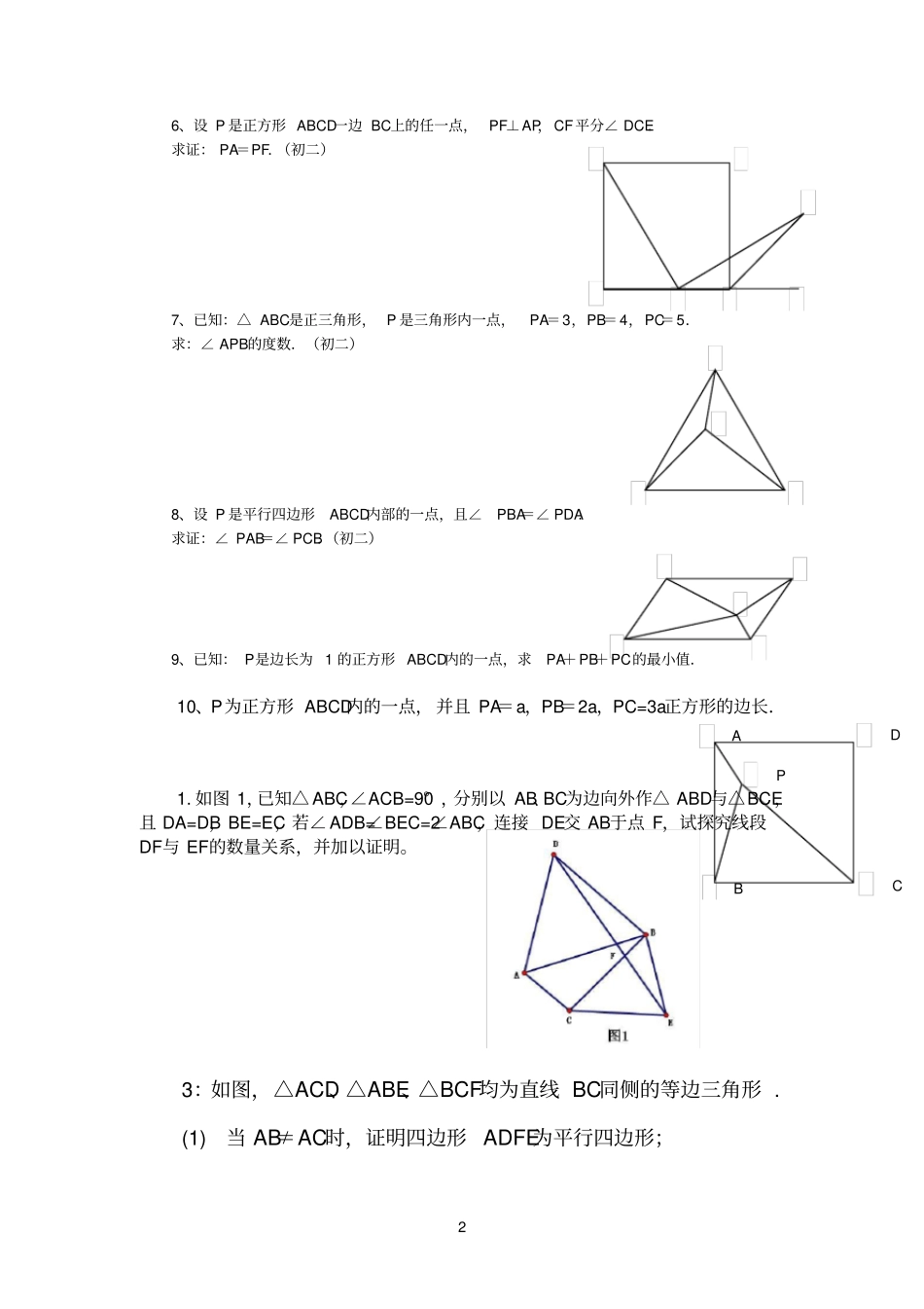 初二数学难题30道_第2页