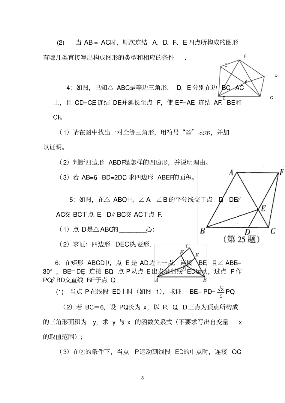 初二数学难题30道_第3页
