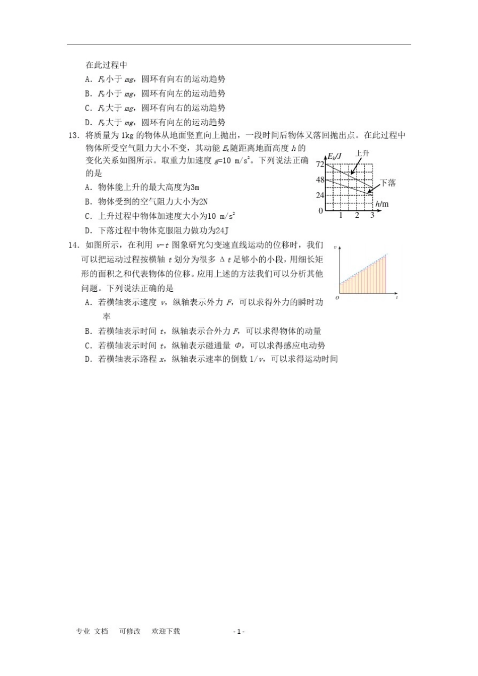北京市最新2021届高三物理下学期综合练习(二模)试题(二)_第3页